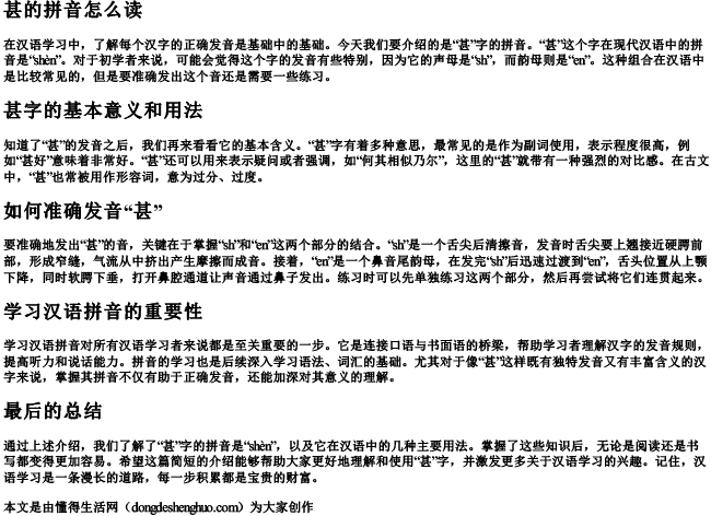 甚的拼音怎么读