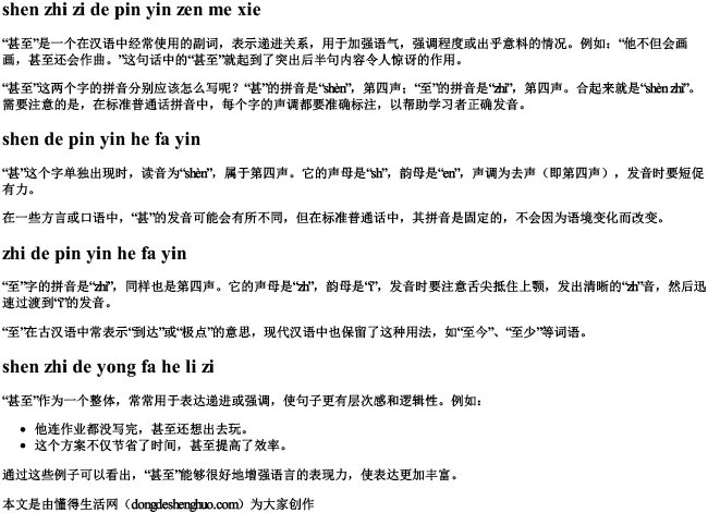 甚至字的拼音怎么写