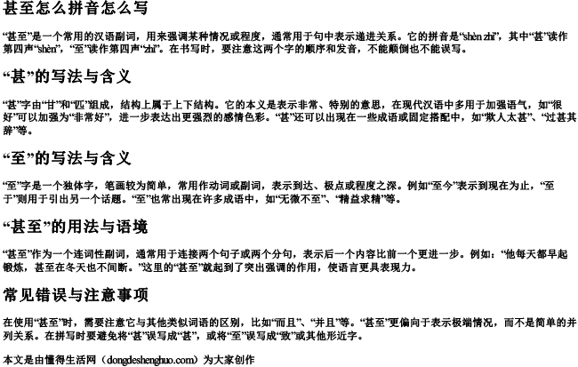 甚至怎么拼音怎么写