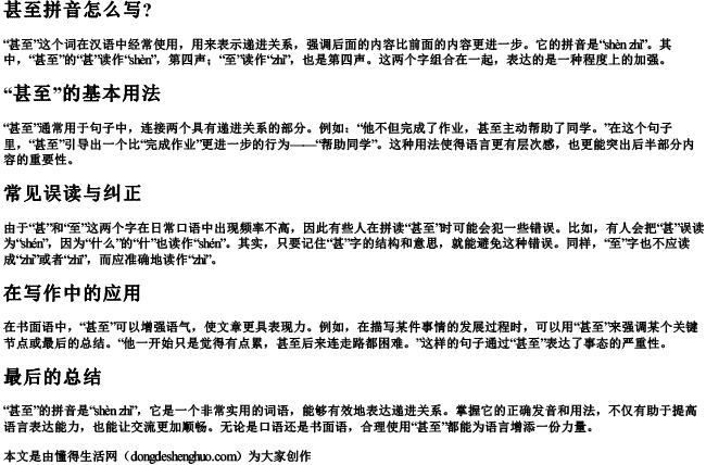 甚至拼音怎么写？