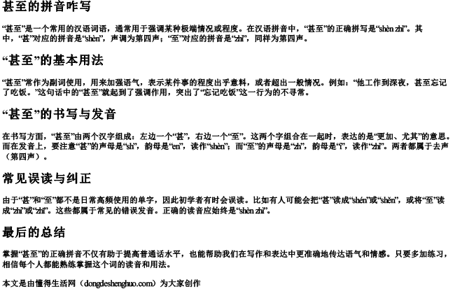 甚至的拼音咋写