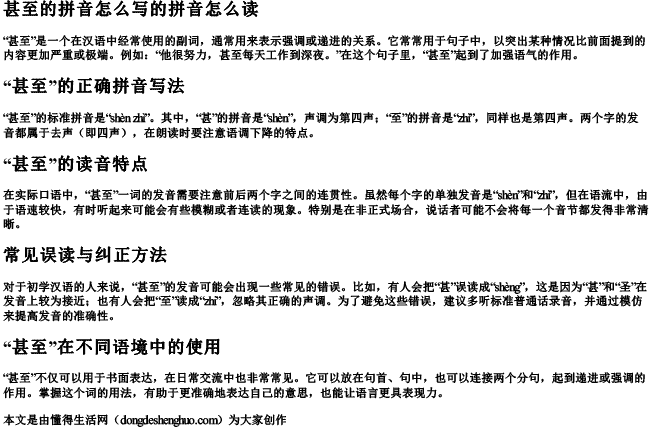 甚至的拼音怎么写的拼音怎么读