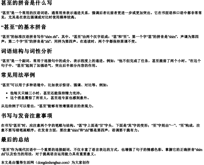 甚至的拼音是什么写