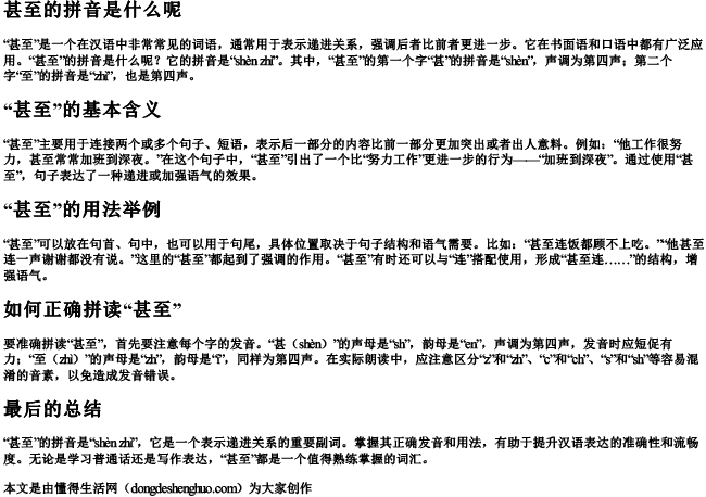 甚至的拼音是什么呢