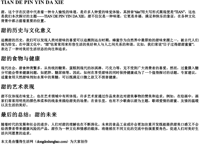 甜的拼音大写 甜的拼音大写