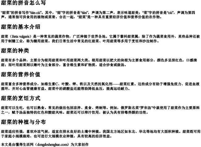 甜菜的拼音怎么写