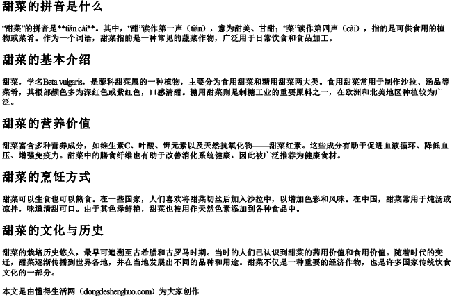 甜菜的拼音是什么