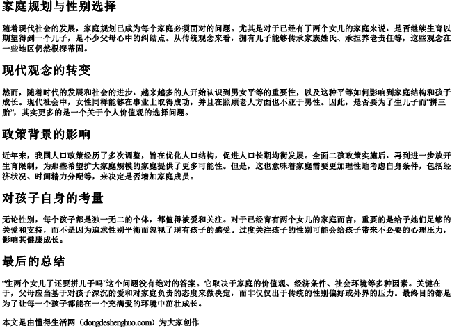 生两个女儿了还要拼儿子吗 生两个女儿了还要拼儿子吗
