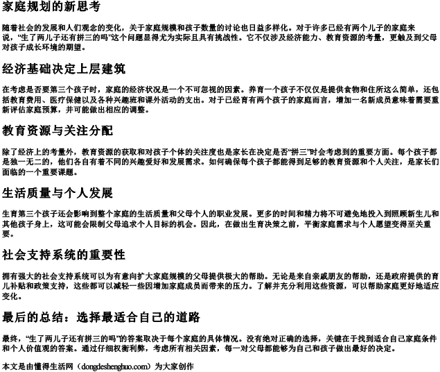 生了两儿子还有拼三的吗.docx免费下载(word版可打印)