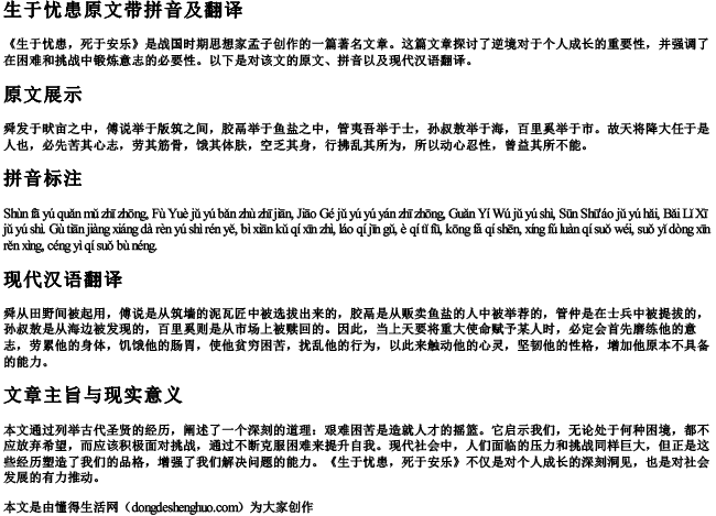 生于忧患原文带的拼音及翻译