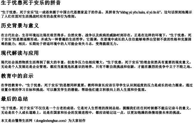 生于忧患死于安乐的拼音