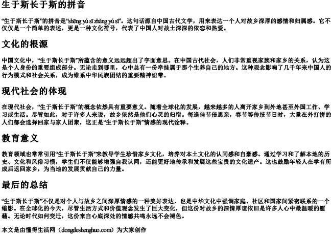 生于斯长于斯的拼音