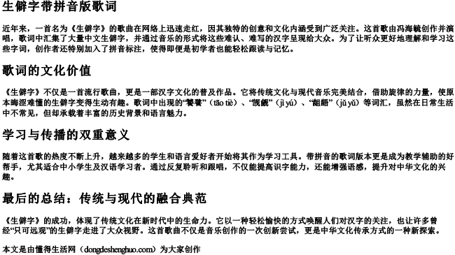 生僻字带拼音版歌词