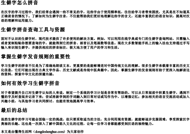 生僻字怎么拼音