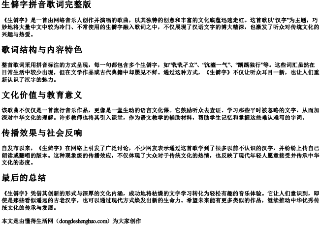 生僻字拼音歌词完整版