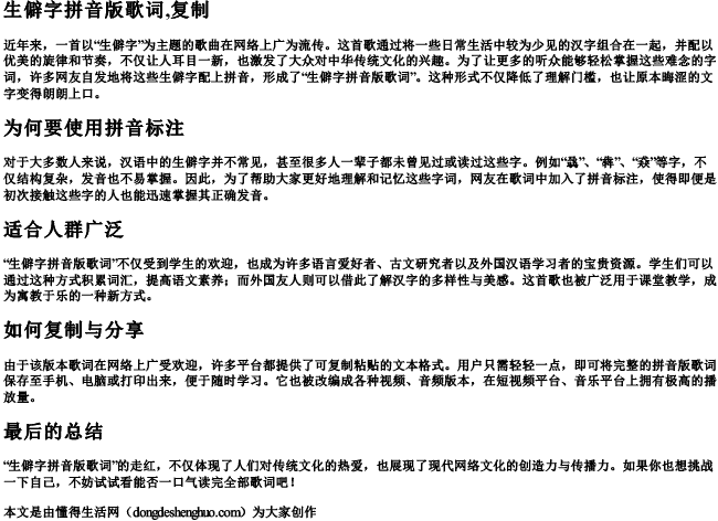 生僻字拼音版歌词,复制
