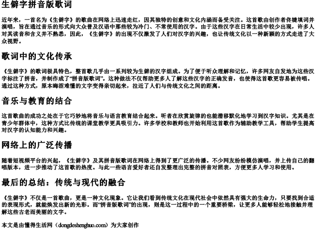 生僻字拼音版歌词