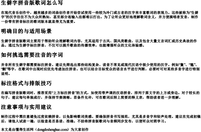 生僻字拼音版歌词怎么写