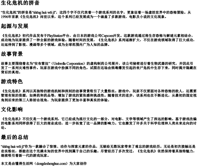 生化危机的拼音.docx免费下载(word版可打印)