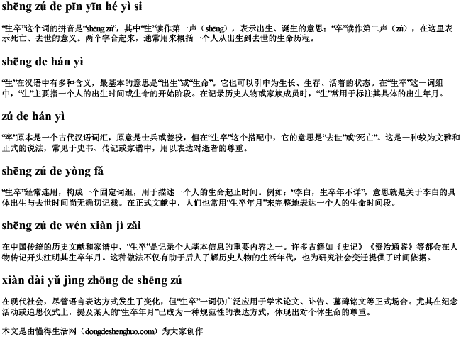 生卒的拼音和意思