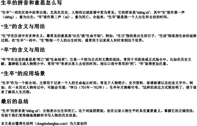 生卒的拼音和意思怎么写