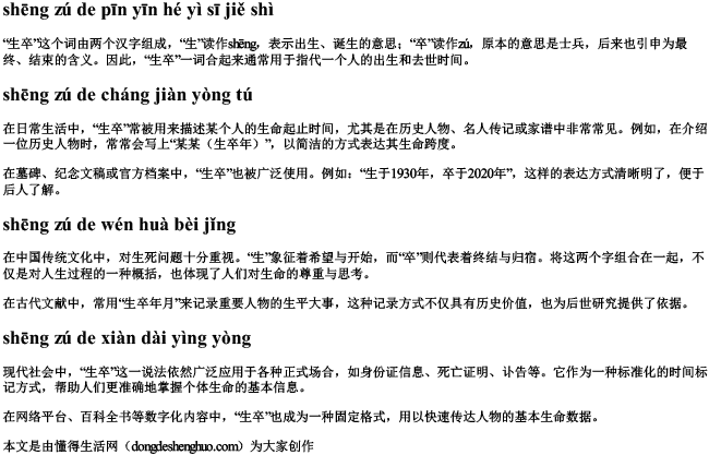 生卒的拼音和意思解释