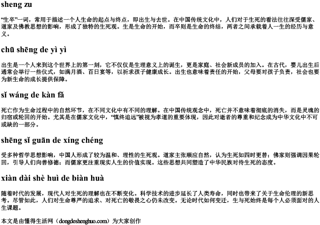 生卒的拼音字母