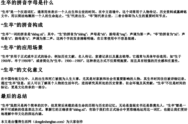 生卒的拼音字母是什么 生卒的拼音字母是什么