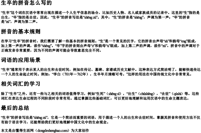生卒的拼音怎么写的