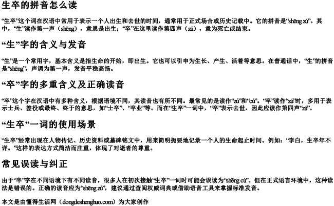 生卒的拼音怎么读
