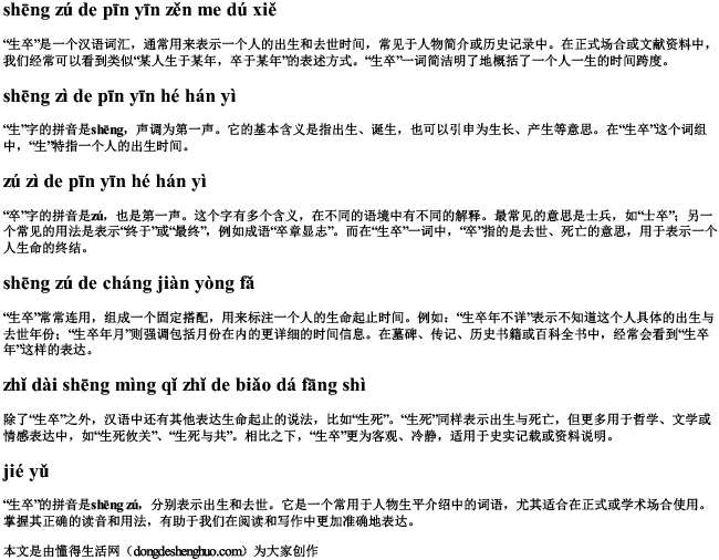 生卒的拼音怎么读音写