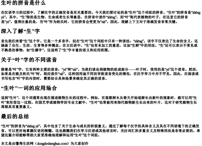 生叶的拼音是什么