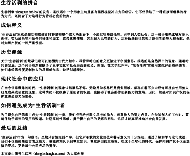 生吞活剥的拼音 生吞活剥的拼音