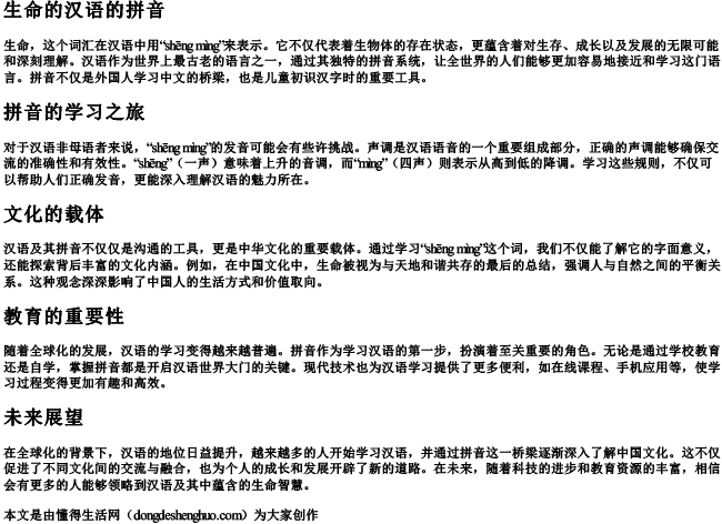 生命的汉语的拼音