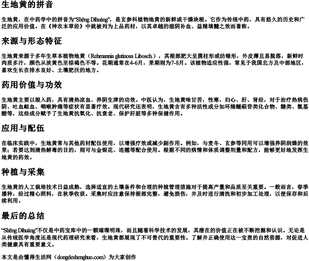 生地黄的拼音.docx免费下载(word版可打印)