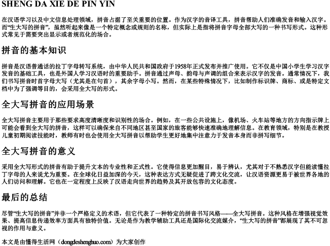 生大写的拼音