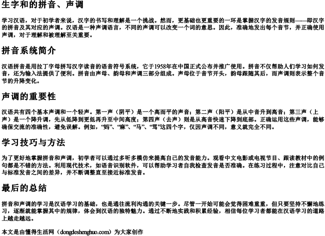 生字和的拼音、声调
