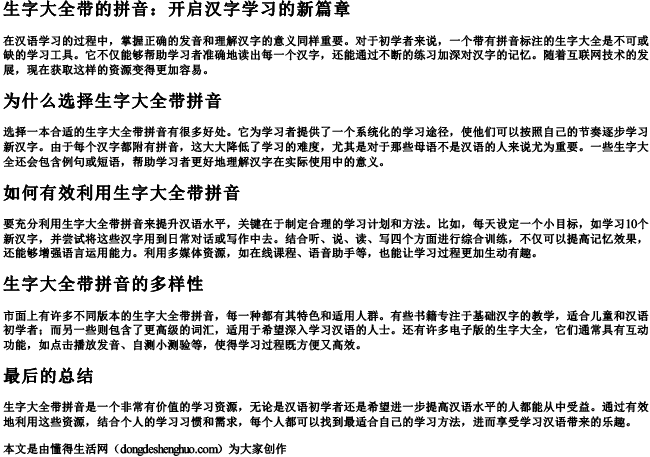 生字大全带的拼音