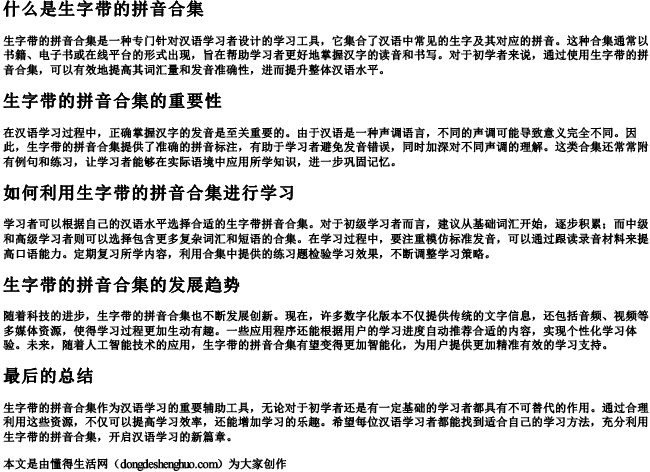 生字带的拼音合集