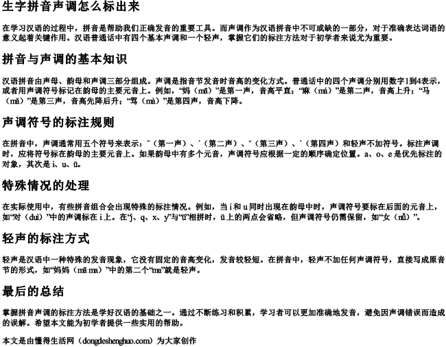 生字拼音声调怎么标出来