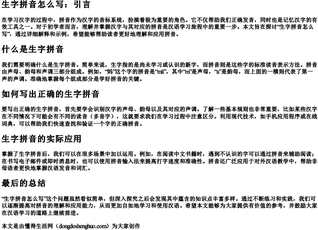 生字拼音怎么写