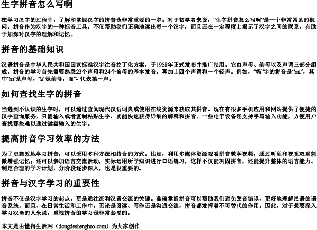 生字拼音怎么写啊