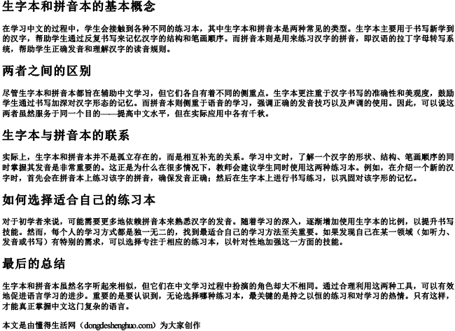 生字本和的拼音本一样吗