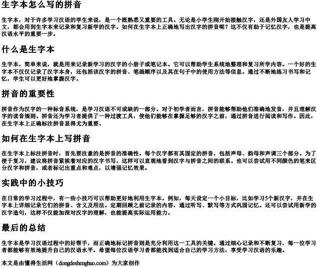 生字本怎么写的拼音
