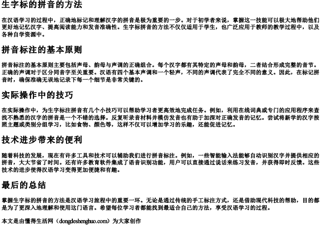 生字标的拼音的方法