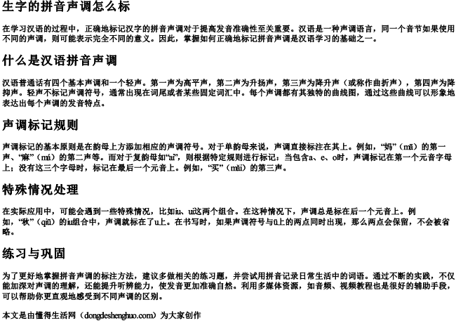 生字的拼音声调怎么标