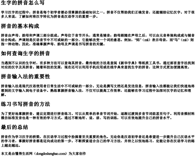 生字的拼音怎么写