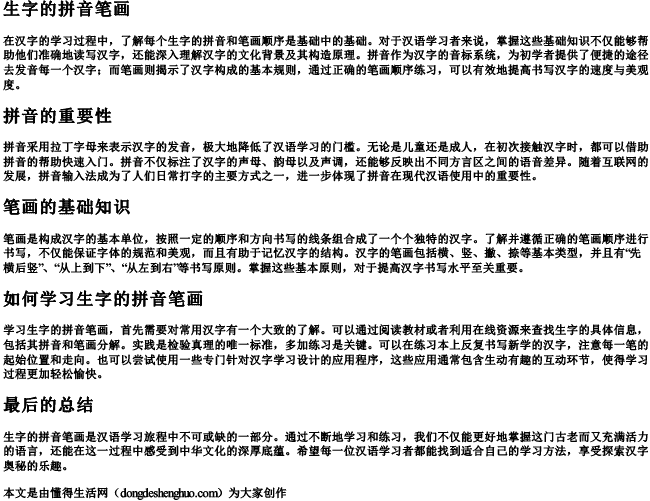 生字的拼音笔画