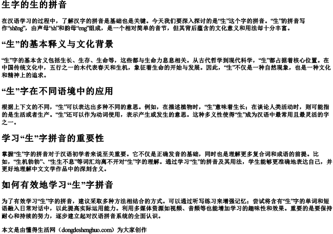 生字的生的拼音