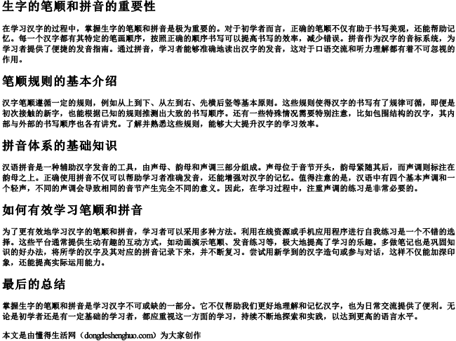 生字的笔顺和的拼音.docx免费下载(word版可打印)